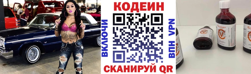 Кодеиновый сироп Lean Purple Drank нарко площадка состав Петушки